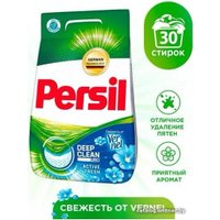 Стиральный порошок Persil Свежесть от Vernel 4.5 кг