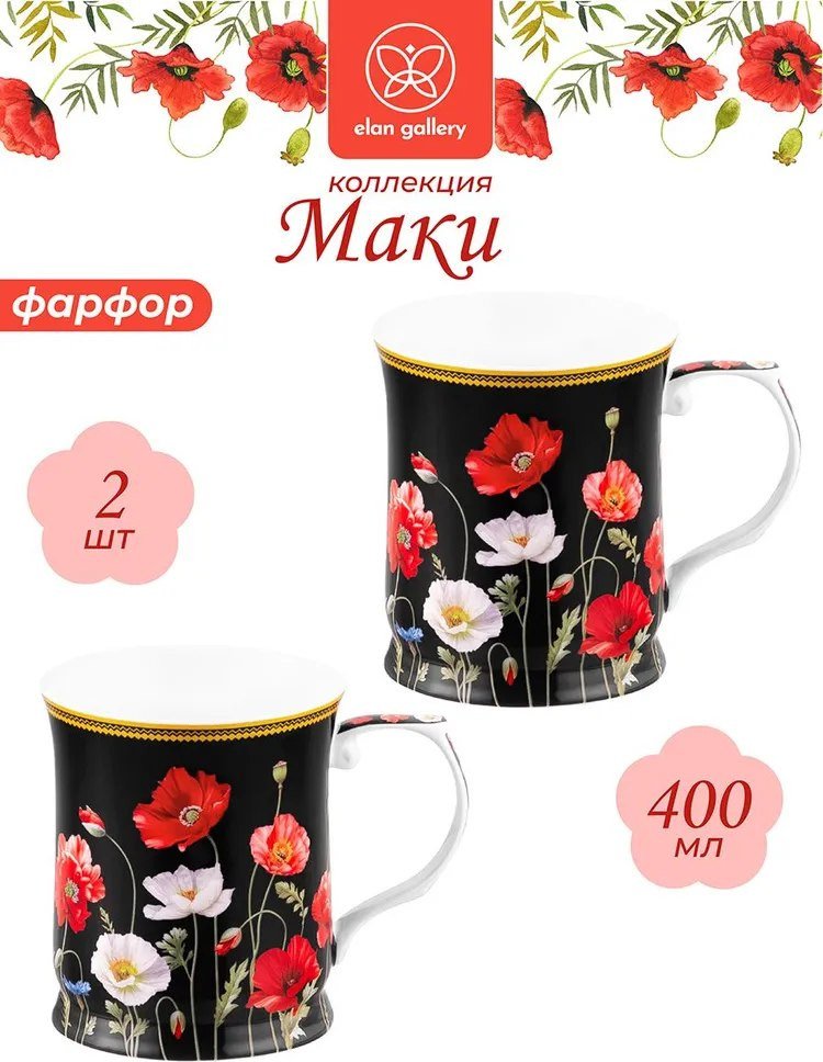Набор кружек Elan Gallery New Bone China Маки 420672_2 (2шт)