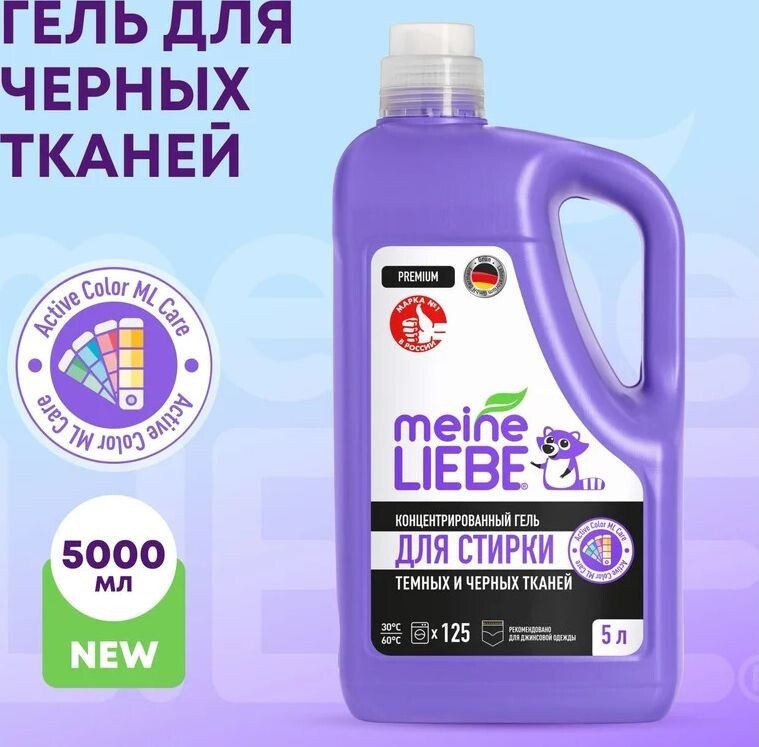 Гель для стирки Meine Liebe Для черных и темных тканей концентрат ML31315 (5л)