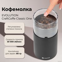 Электрическая кофемолка Evolution CraftCoffe Classic One (CCC-1)