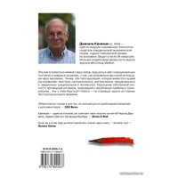  АСТ. Думай медленно... решай быстро 9785170800537 (Канеман Даниэль)