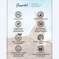 Сухой корм для кошек Primordial GF Adult Urinary Turkey & Herring (Индейка и сельдь) 6 кг