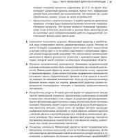 Книга издательства Альпина Диджитал. Настольная книга финансового директора (Берг С.) в Борисове