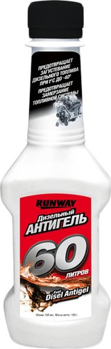 Присадка в топливо Runway Racing Антигель дизельный 150мл RW1505