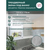 Фронтальный экран под ванну Comfort Alumin 1.7 (мрамор кварцевый)