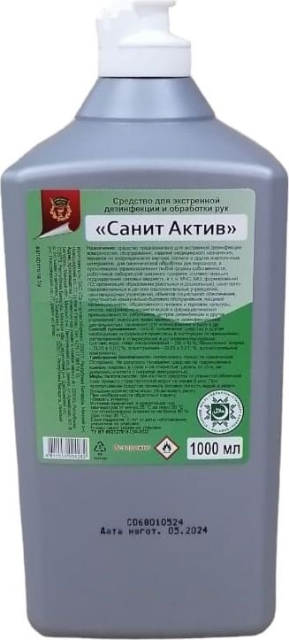 

Санитарная оборона Санит Актив флип-топ 1 л