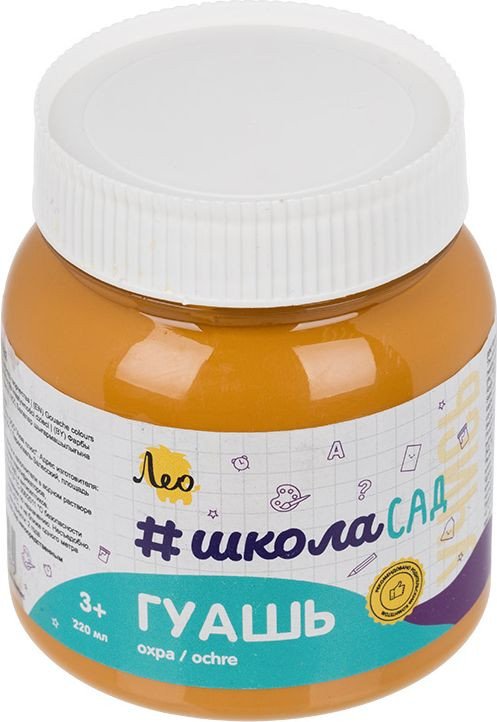 

Лео ШколаСад группа 1 LG-220 (220 мл, 232 охра/ochre)