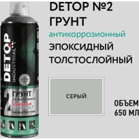 Автомобильный грунт Detop эпоксидный толстослойный антикоррозионный 1К - Серый - Аэрозоль 650 мл №2