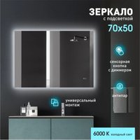  Алмаз-Люкс Зеркало Delhi 7050sh-6 (с подсветкой)