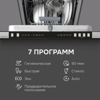 Встраиваемая посудомоечная машина Zigmund & Shtain DW 310.4