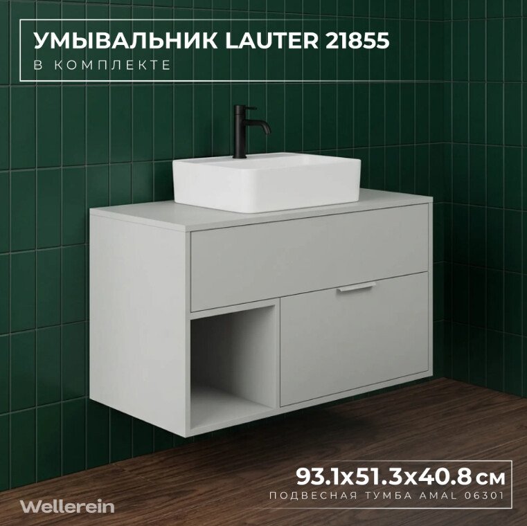 Wellerein Тумба с умывальником AMAL 06301 + Lauter 21855