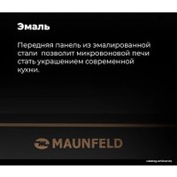 Микроволновая печь MAUNFELD JBMO.20.5ERBG