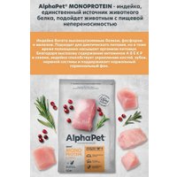 Сухой корм для кошек AlphaPet Superpremium Monoprotein Cat Adult Индейка 3 кг