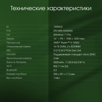 Ноутбук Digma Pro Pactos DN16R5-ADXW03