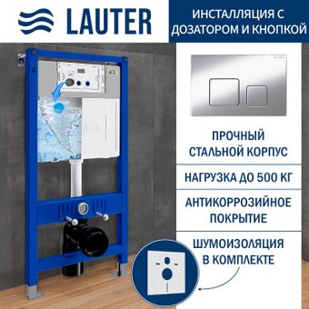 Инсталляция для унитаза Lauter 21901002 с кнопкой 219703F (сатин)