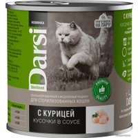 Консервированный корм для кошек Darsi Adult Sterilised кусочки с Курицей в соусе 250 г