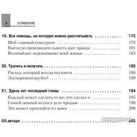 Книга издательства Питер. Как продать что угодно кому угодно (Джирард Д., Браун С.)