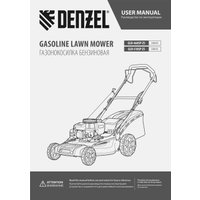 Газонокосилка Denzel GLR-460SP-ZS
