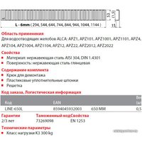 Сливная решетка Alcaplast Line-850L