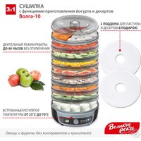 Сушилка для овощей и фруктов Великие Реки Волга-10