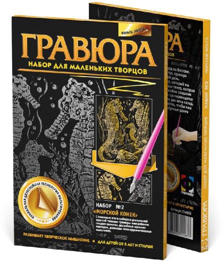 

Гравюра Фантазер Гравюра №2 Морской конек 334032