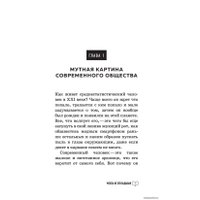  Эксмо. Аскетизм. Живи, как человек, а не как стадное животное (Патрик Холл)