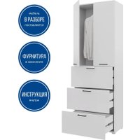 Шкаф распашной Горизонт Бонн 760 3 ящика (белый)