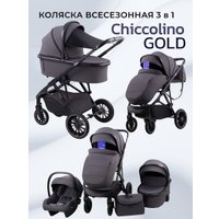 Универсальная коляска Chiccolino Gold (3 в 1, темно-серый)