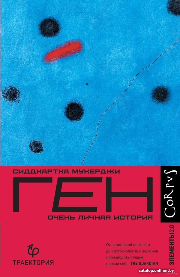Книга издательства АСТ. Ген (Мукерджи С.)