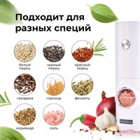 Электроперечница Makkua Spices series BG-03