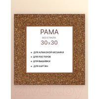 Фоторамка Декарт 30x30 8Л3491 (золото)