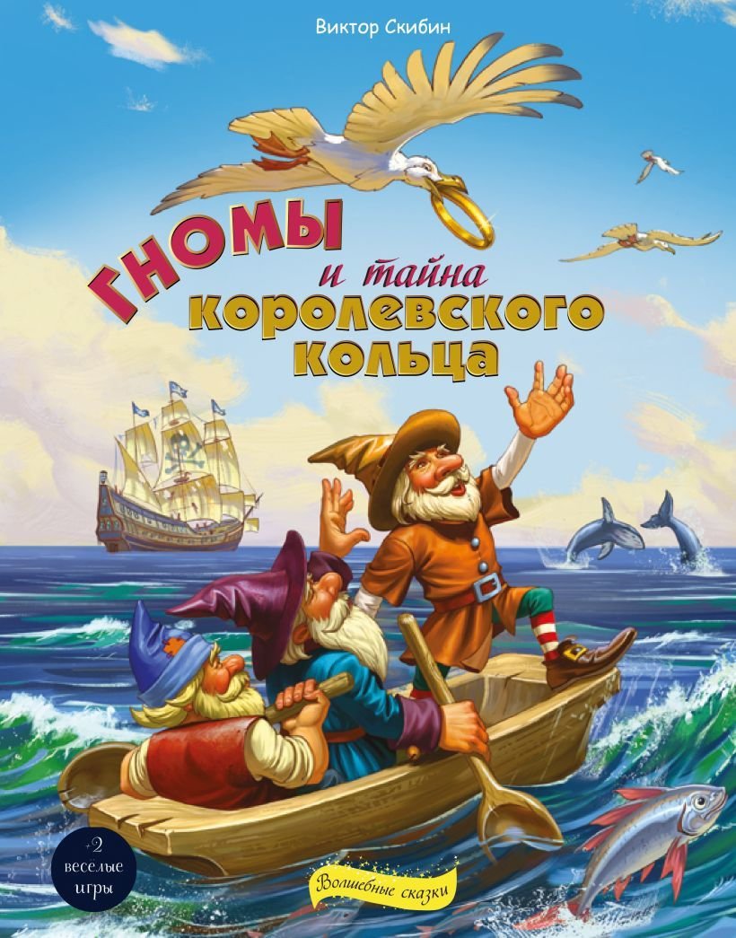 

Книга издательства Эксмо. Гномы и тайна королевского кольца (Скибин Виктор Сергеевич)