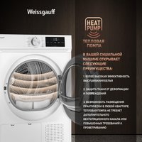 Сушильная машина Weissgauff WD 6109 Heat Pump