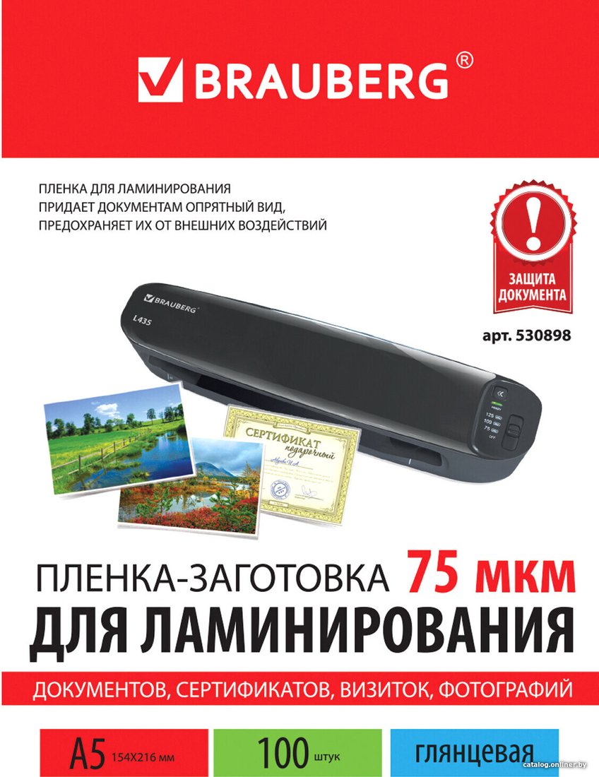 Пленка для ламинирования BRAUBERG Brauberg А5 75 мкм 100 шт 530898 (глянцевый, прозрачный)