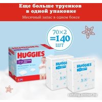 Трусики-подгузники Huggies 5 для мальчиков 12-17 кг (140 шт)