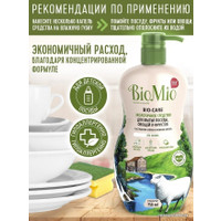 Средство для мытья посуды BioMio Bio-Care без запаха 450 мл