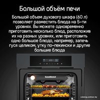 Электрический духовой шкаф MAUNFELD AEOD6063W