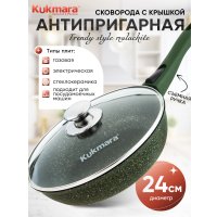 Сковорода Kukmara Trendy Style Malachite 2413tsml