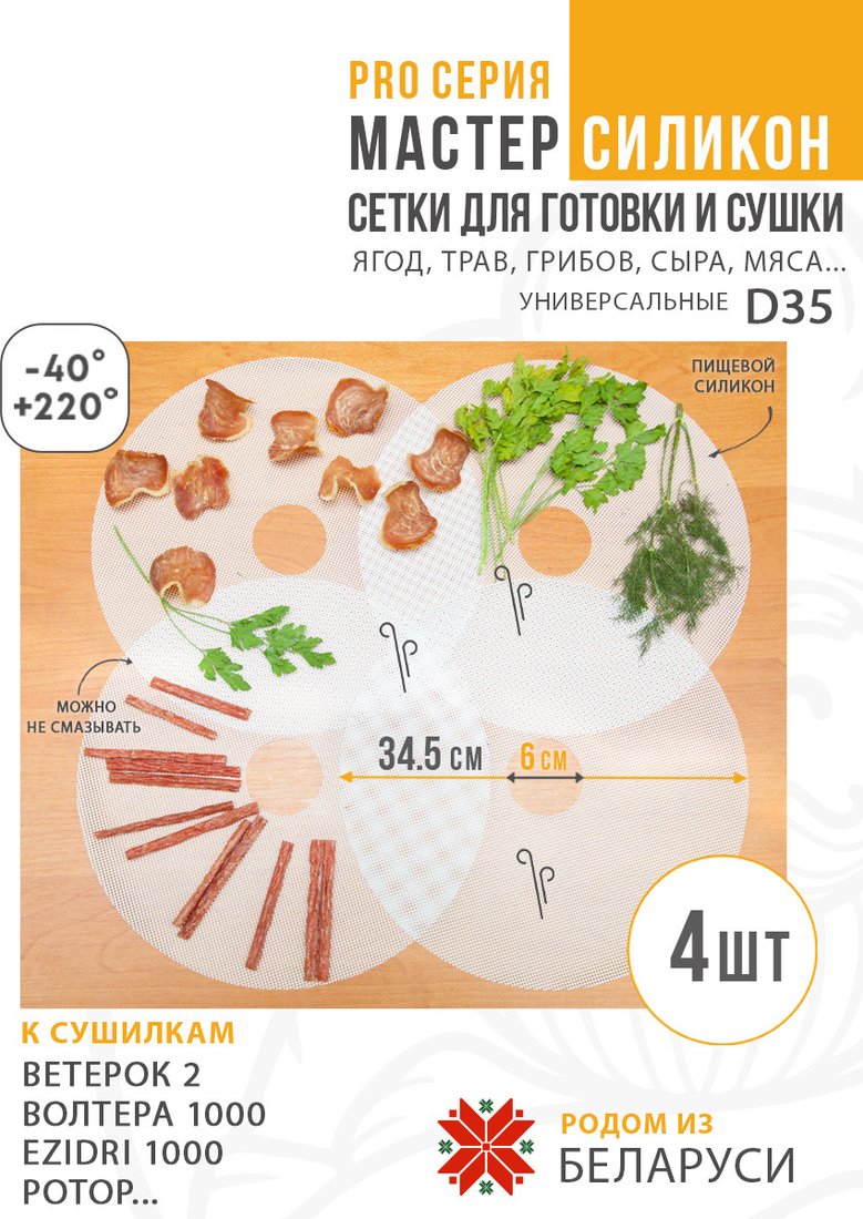 

Поддон Сам Себе Шеф силиконовый сетчатый 35 см (4 шт)