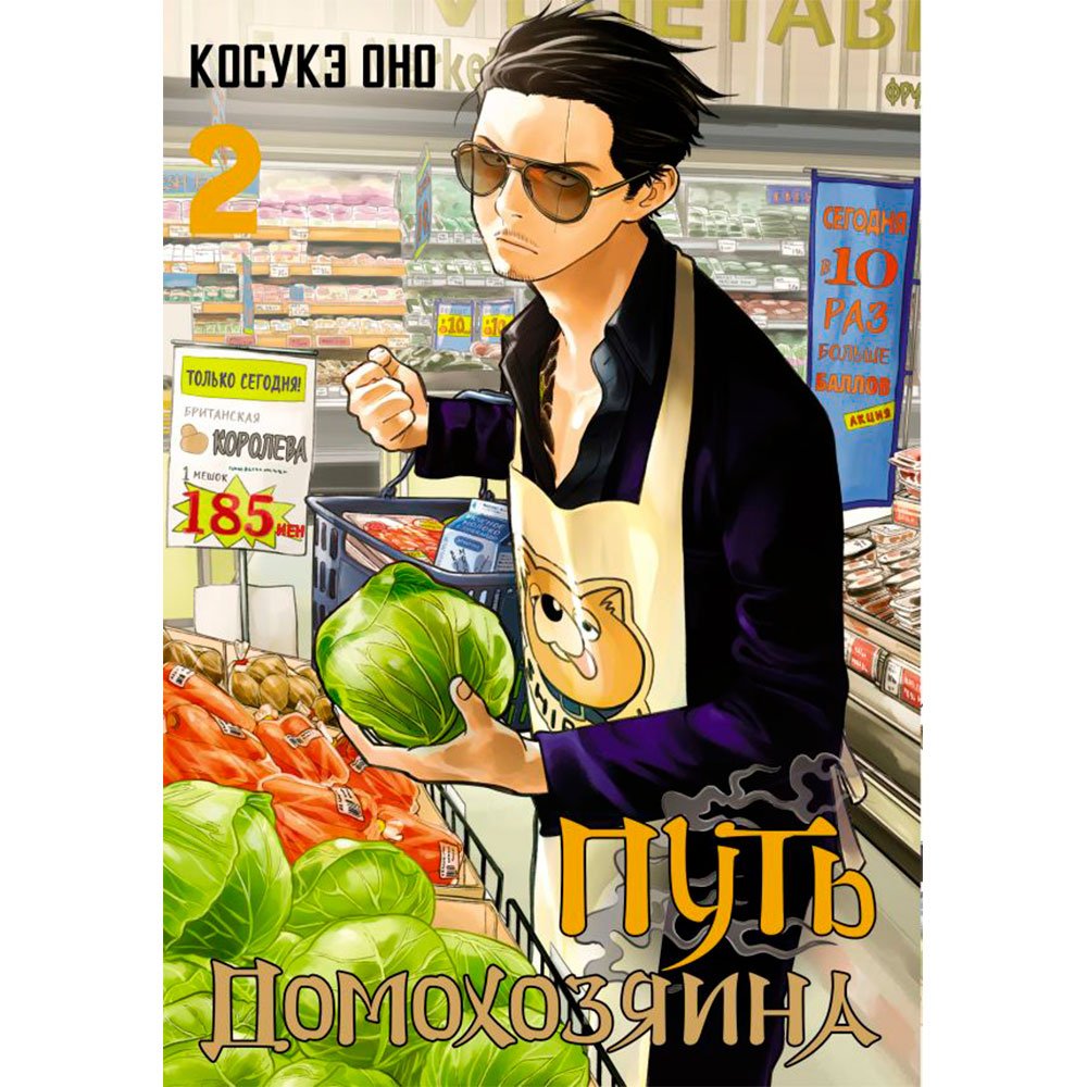 

Книга издательства АСТ. Путь домохозяина. Том 2