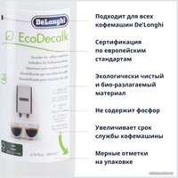 Средство для кофеварки DeLonghi DLSC202