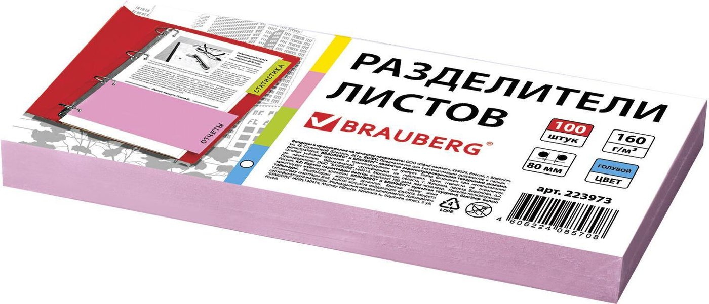 

Разделитель документов BRAUBERG 223974 (розовый)