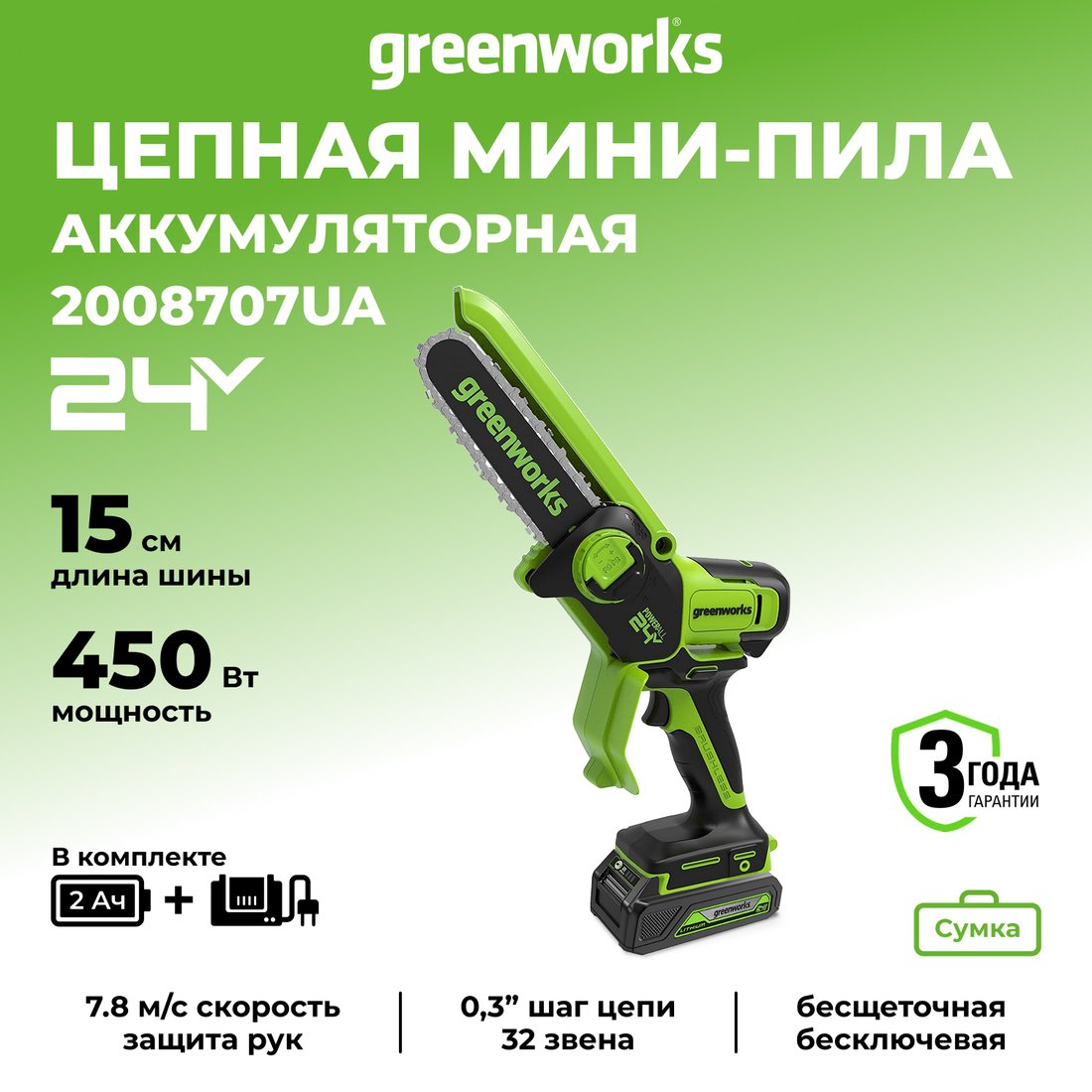 

Аккумуляторная пила Greenworks GD24CSMNXK2 2008707UA (с 1-им АКБ 2 Ач)