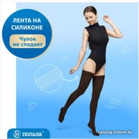 Чулки компрессионные Польза 4002 выше колена 1 кл.к. (р.3 (M), рост1, черный)