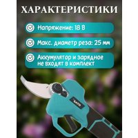 Секатор Sato Garden EWSS612 (без АКБ)