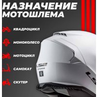 Мотошлем LS2 FF800 Storm Solid (M, white)