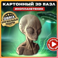 3Д-пазл QBRIX Инопланетянин 3D 20024
