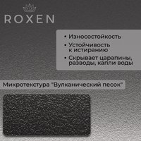 Кухонная мойка Roxen Uno 560210-54B-V графит/текстурная PVD покрытие (с ролл-матом и дозатором)