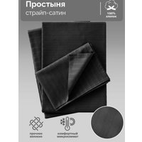Простыня Verossa Stripe 240/260 01 70005 (Black)