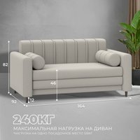 Диван Лига диванов Benifit 130998 (рогожка амур 02 бежевый)